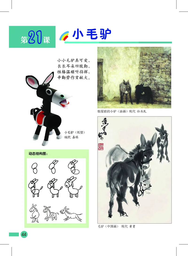 义务教育教科书&middot;美术二年级上册_电子课本_小学电子课本_07美术_沪教版