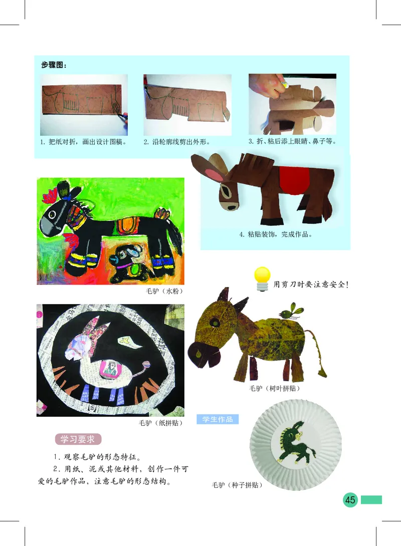义务教育教科书&middot;美术二年级上册_电子课本_小学电子课本_07美术_沪教版