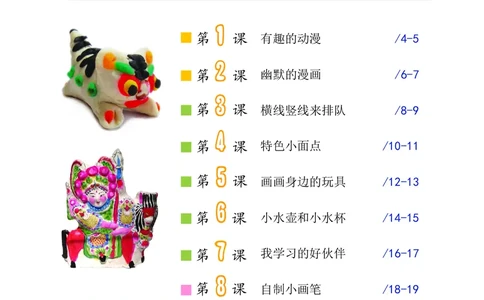义务教育教科书&middot;美术二年级上册_电子课本_小学电子课本_07美术_沪教版