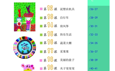 义务教育教科书&middot;美术二年级上册_电子课本_小学电子课本_07美术_沪教版