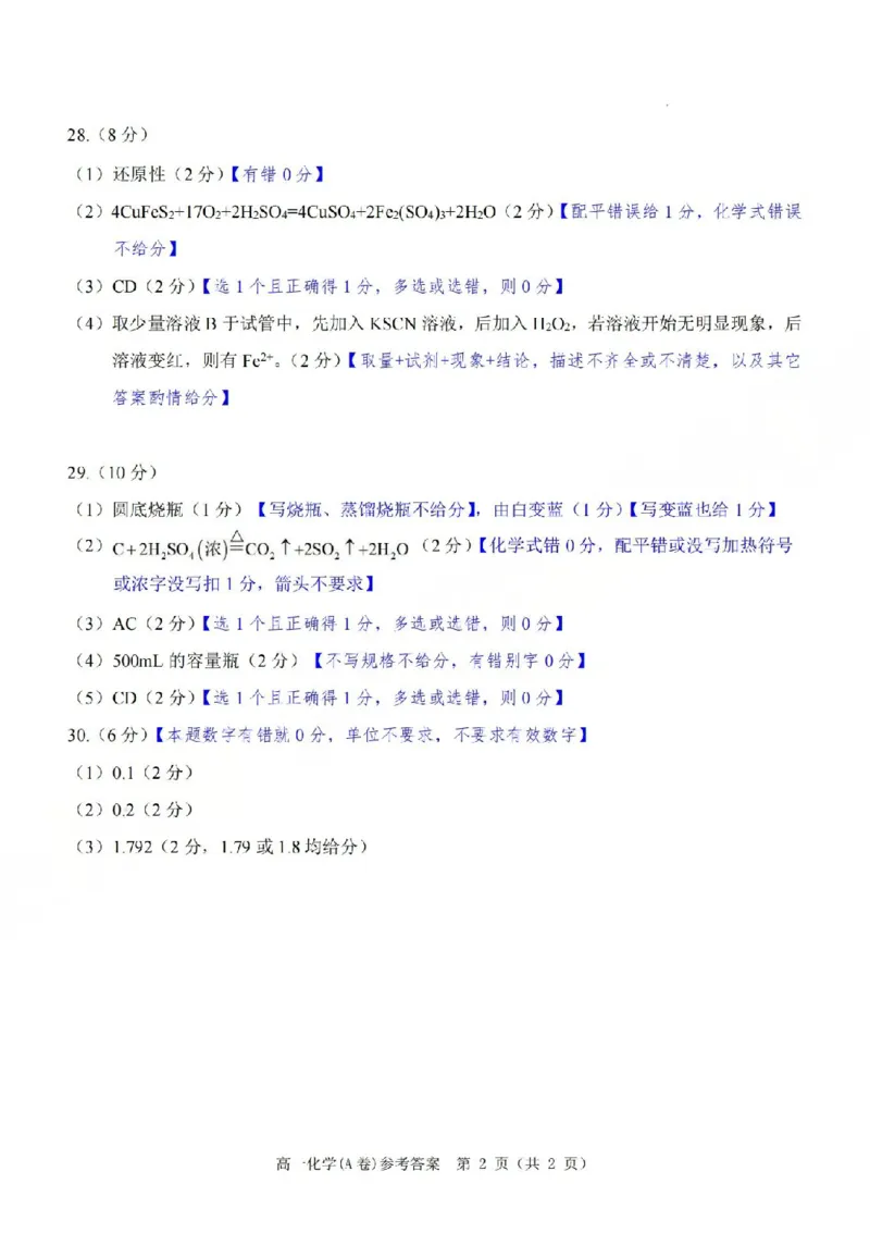 A类高一化学-期末质量评价题库参考答案和评分细则_2026年02月高一试卷_260208浙江省温州市2025-2026学年高一上学期期末（A卷+B卷）（全）
