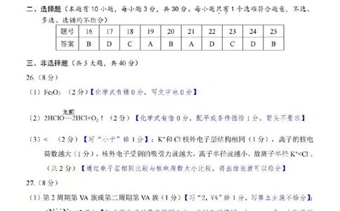 A类高一化学-期末质量评价题库参考答案和评分细则_2026年02月高一试卷_260208浙江省温州市2025-2026学年高一上学期期末（A卷+B卷）（全）