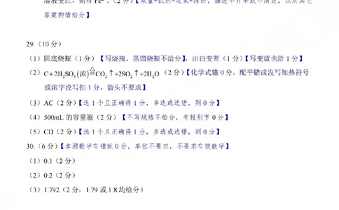 A类高一化学-期末质量评价题库参考答案和评分细则_2026年02月高一试卷_260208浙江省温州市2025-2026学年高一上学期期末（A卷+B卷）（全）