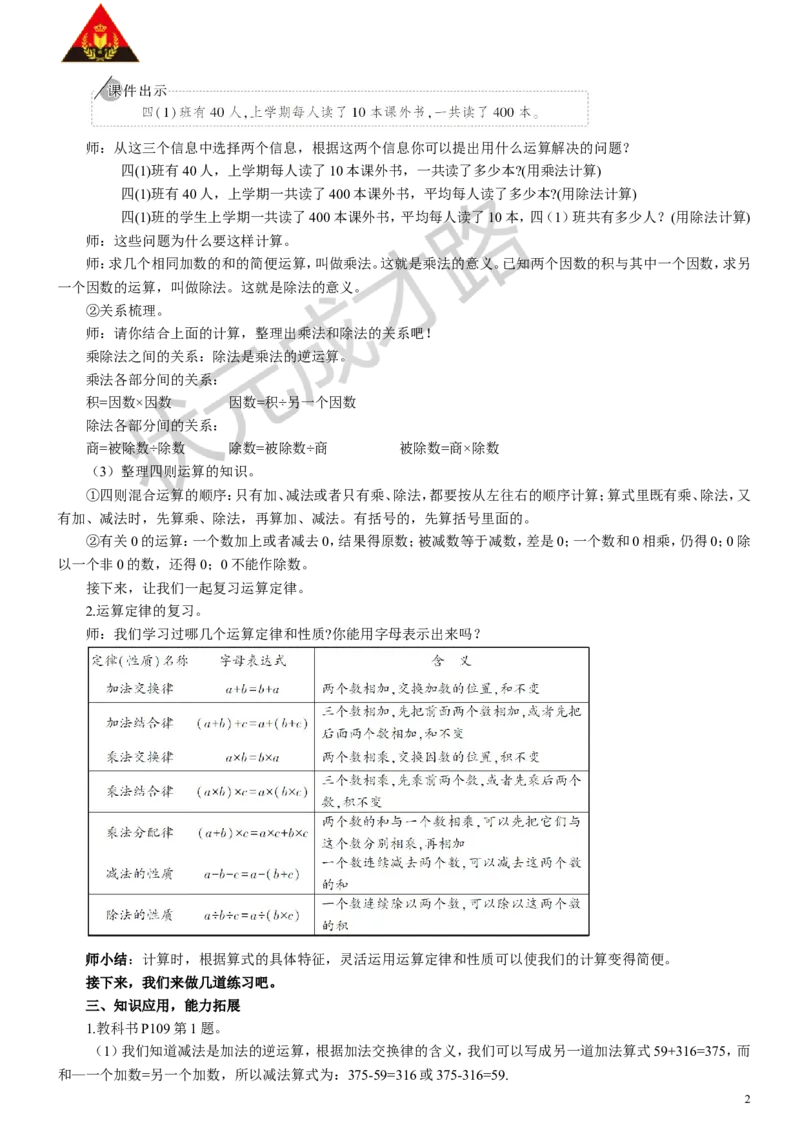 1.数与代数（1）四则运算及运算律_1-6年级下册_R4数下新插图版_R4数下教案+学案_慕课堂教案_10总复习
