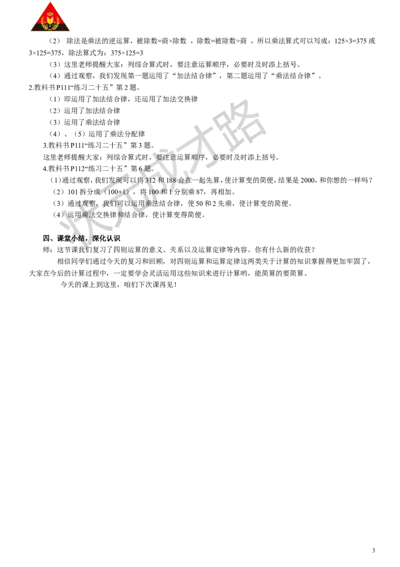 1.数与代数（1）四则运算及运算律_1-6年级下册_R4数下新插图版_R4数下教案+学案_慕课堂教案_10总复习