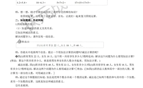 1.数与代数（1）四则运算及运算律_1-6年级下册_R4数下新插图版_R4数下教案+学案_慕课堂教案_10总复习