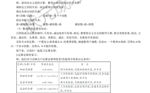 1.数与代数（1）四则运算及运算律_1-6年级下册_R4数下新插图版_R4数下教案+学案_慕课堂教案_10总复习