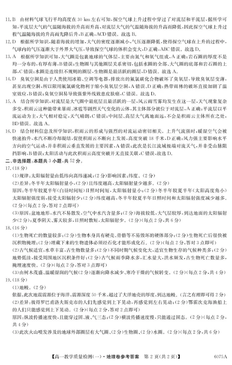 6075A地理DA_2025年10月高一试卷_251028广东省八校联盟2025-2026学年高一上学期教学质量检测（一）（全）_广东省八校联盟2025-2026学年高一上学期教学质量检测（一）地理试题含答案