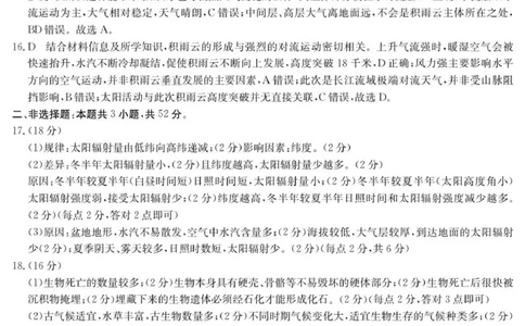 6075A地理DA_2025年10月高一试卷_251028广东省八校联盟2025-2026学年高一上学期教学质量检测（一）（全）_广东省八校联盟2025-2026学年高一上学期教学质量检测（一）地理试题含答案