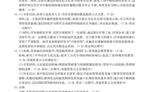 B000773582_129A_8历史答案_2025年12月高一试卷_251216金太阳&middot;福建省南平市2025&mdash;2026学年高一第一学期期中质量检测（全）_福建省南平市2025-2026学年高一上学期半期联考（期中）历史
