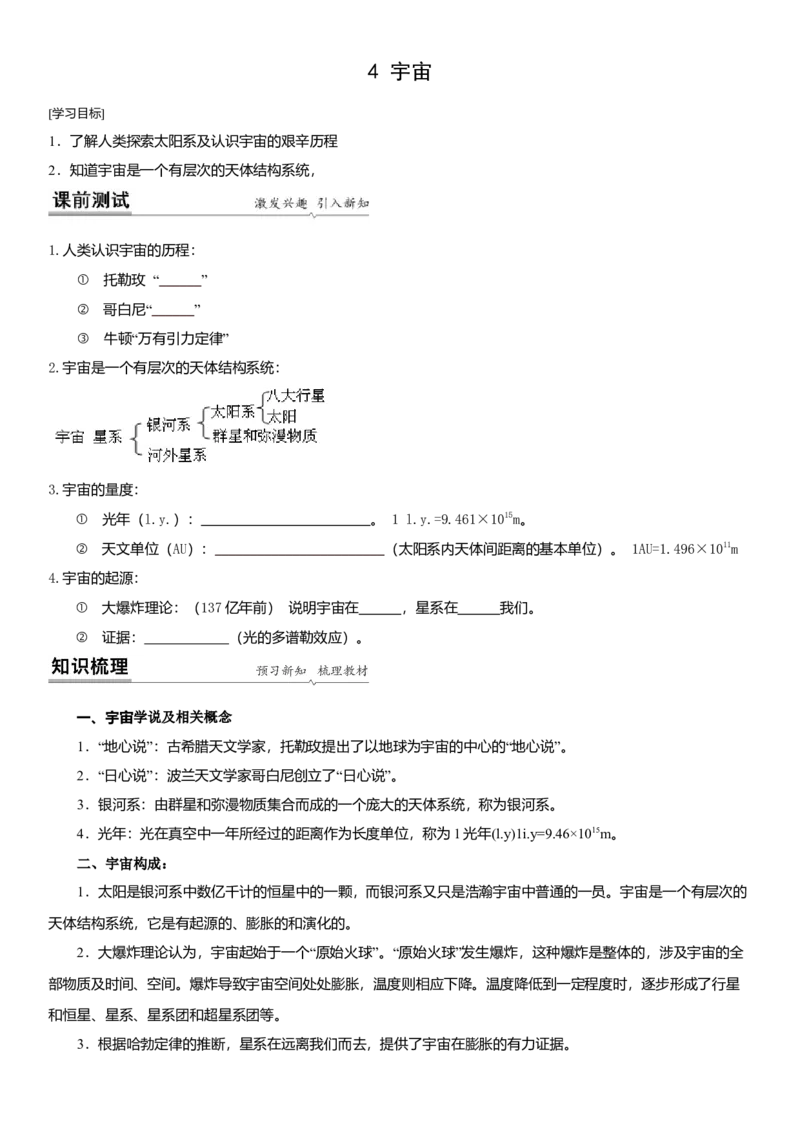 7.4宇宙（原卷版）_8下-初中物理苏科版(4)_赠送：旧版资料（和新版好多一样，仍具有很大参考价值）_02讲义_7.4宇宙（解析版）