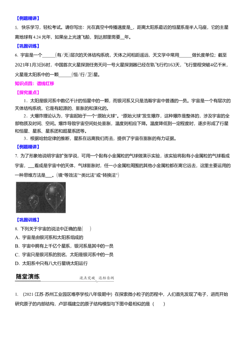 7.4宇宙（原卷版）_8下-初中物理苏科版(4)_赠送：旧版资料（和新版好多一样，仍具有很大参考价值）_02讲义_7.4宇宙（解析版）