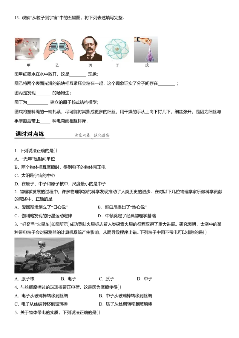 7.4宇宙（原卷版）_8下-初中物理苏科版(4)_赠送：旧版资料（和新版好多一样，仍具有很大参考价值）_02讲义_7.4宇宙（解析版）