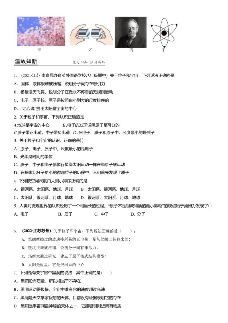 7.4宇宙（原卷版）_8下-初中物理苏科版(4)_赠送：旧版资料（和新版好多一样，仍具有很大参考价值）_02讲义_7.4宇宙（解析版）
