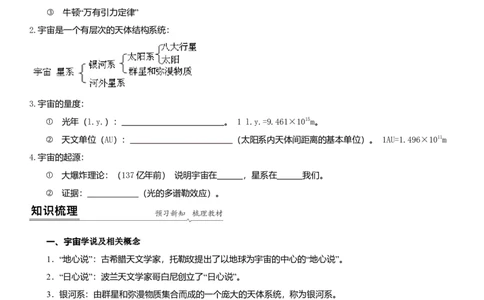 7.4宇宙（原卷版）_8下-初中物理苏科版(4)_赠送：旧版资料（和新版好多一样，仍具有很大参考价值）_02讲义_7.4宇宙（解析版）