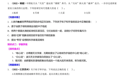 7.4宇宙（原卷版）_8下-初中物理苏科版(4)_赠送：旧版资料（和新版好多一样，仍具有很大参考价值）_02讲义_7.4宇宙（解析版）