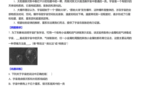 7.4宇宙（原卷版）_8下-初中物理苏科版(4)_赠送：旧版资料（和新版好多一样，仍具有很大参考价值）_02讲义_7.4宇宙（解析版）