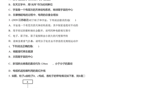 7.4宇宙（原卷版）_8下-初中物理苏科版(4)_赠送：旧版资料（和新版好多一样，仍具有很大参考价值）_02讲义_7.4宇宙（解析版）