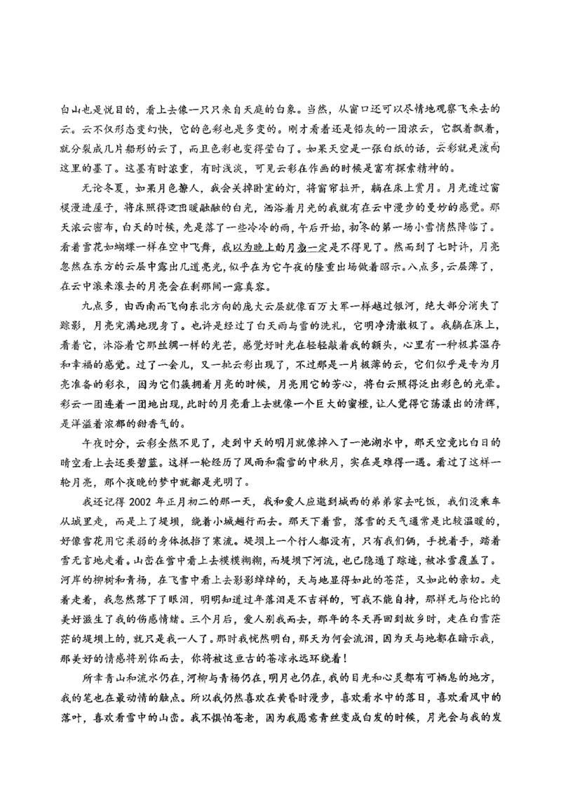 东北师大2025-2026高一上期末语文_2026年01月高一试卷_260125吉林省长春市东北师大附中2025-2026学年高一上学期期末_吉林省长春市东北师大附中2025-2026学年高一上学期期末语文试题含答案