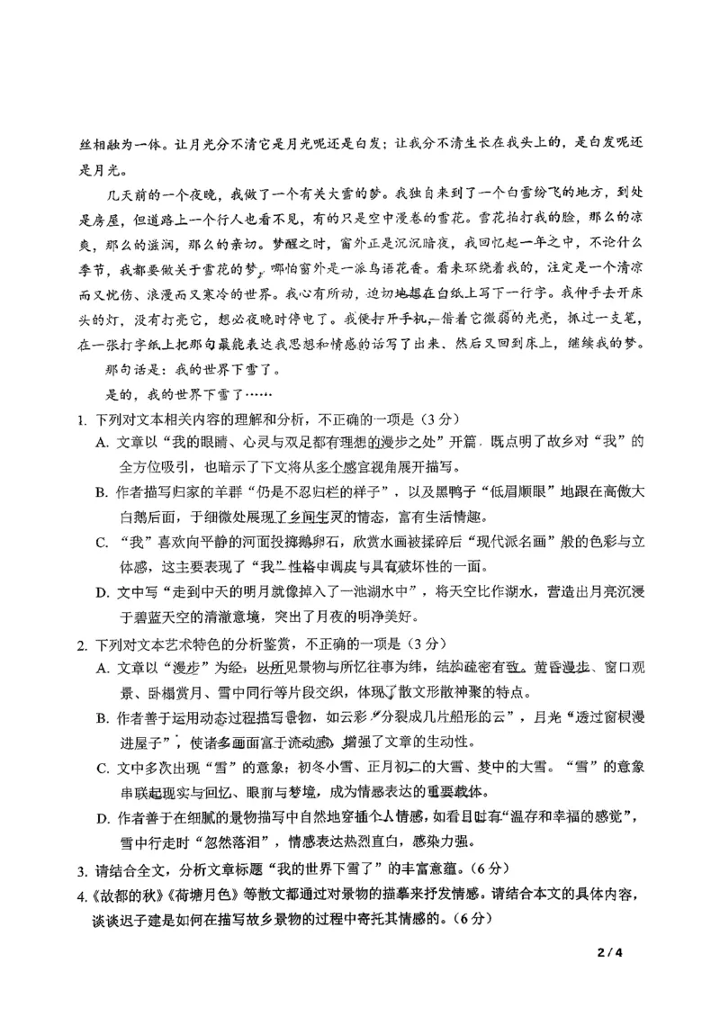 东北师大2025-2026高一上期末语文_2026年01月高一试卷_260125吉林省长春市东北师大附中2025-2026学年高一上学期期末_吉林省长春市东北师大附中2025-2026学年高一上学期期末语文试题含答案