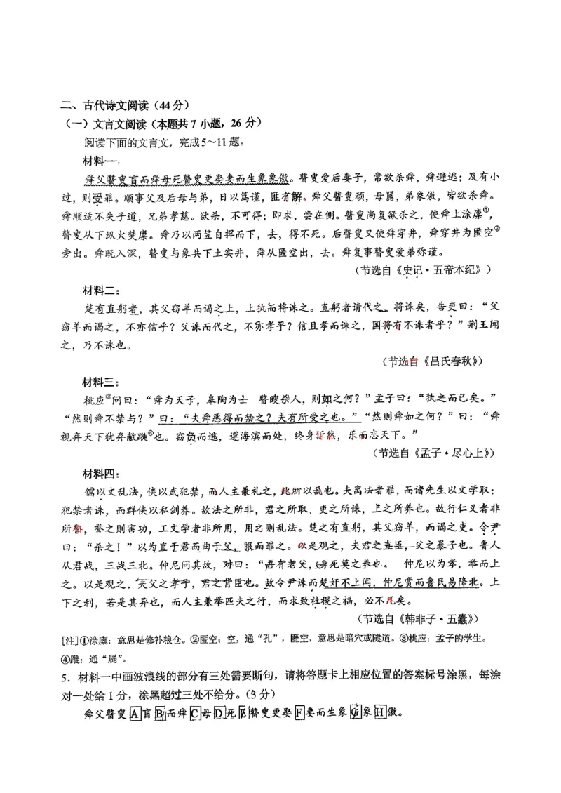东北师大2025-2026高一上期末语文_2026年01月高一试卷_260125吉林省长春市东北师大附中2025-2026学年高一上学期期末_吉林省长春市东北师大附中2025-2026学年高一上学期期末语文试题含答案