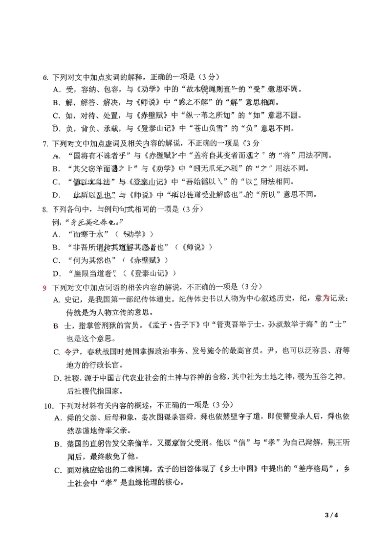 东北师大2025-2026高一上期末语文_2026年01月高一试卷_260125吉林省长春市东北师大附中2025-2026学年高一上学期期末_吉林省长春市东北师大附中2025-2026学年高一上学期期末语文试题含答案