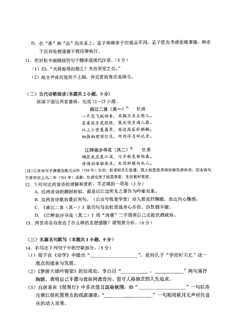 东北师大2025-2026高一上期末语文_2026年01月高一试卷_260125吉林省长春市东北师大附中2025-2026学年高一上学期期末_吉林省长春市东北师大附中2025-2026学年高一上学期期末语文试题含答案
