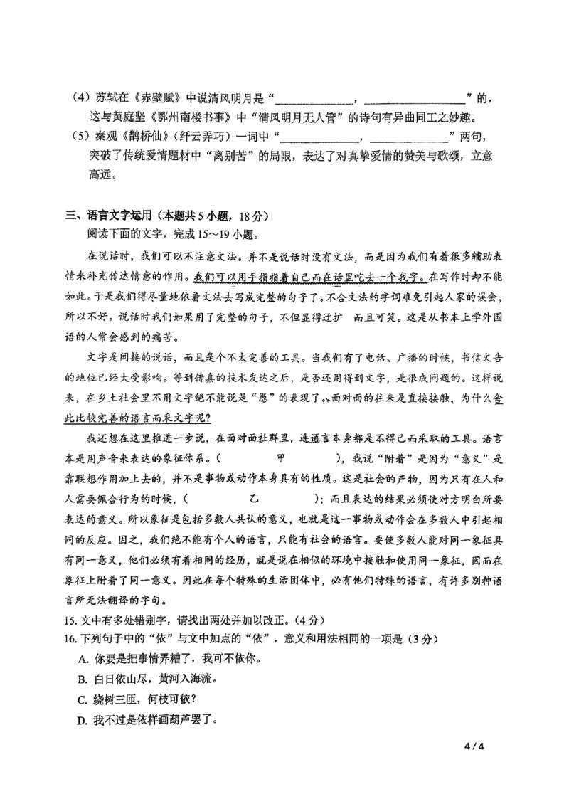 东北师大2025-2026高一上期末语文_2026年01月高一试卷_260125吉林省长春市东北师大附中2025-2026学年高一上学期期末_吉林省长春市东北师大附中2025-2026学年高一上学期期末语文试题含答案