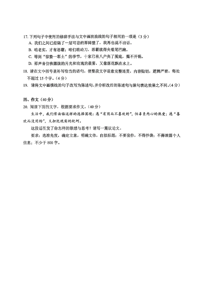 东北师大2025-2026高一上期末语文_2026年01月高一试卷_260125吉林省长春市东北师大附中2025-2026学年高一上学期期末_吉林省长春市东北师大附中2025-2026学年高一上学期期末语文试题含答案