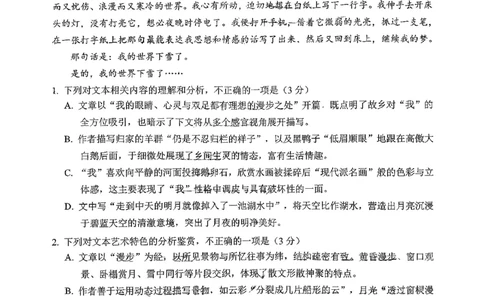 东北师大2025-2026高一上期末语文_2026年01月高一试卷_260125吉林省长春市东北师大附中2025-2026学年高一上学期期末_吉林省长春市东北师大附中2025-2026学年高一上学期期末语文试题含答案