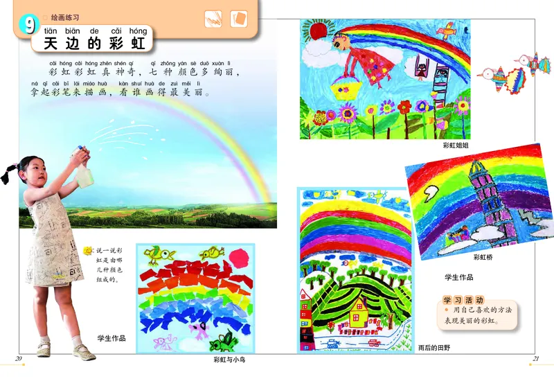 义务教育教科书&middot;美术一年级上册_电子课本_小学电子课本_07美术_冀美版