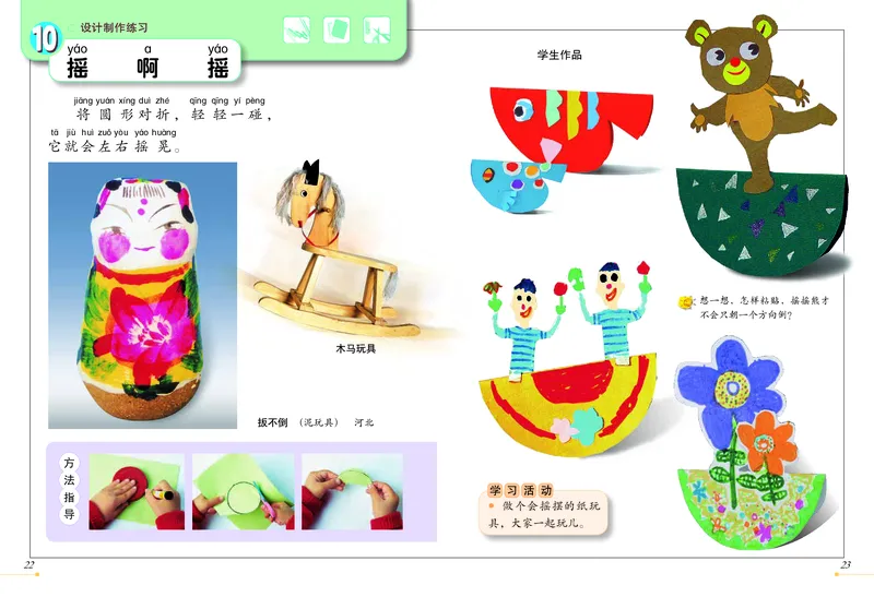 义务教育教科书&middot;美术一年级上册_电子课本_小学电子课本_07美术_冀美版