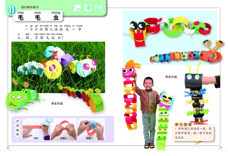 义务教育教科书&middot;美术一年级上册_电子课本_小学电子课本_07美术_冀美版