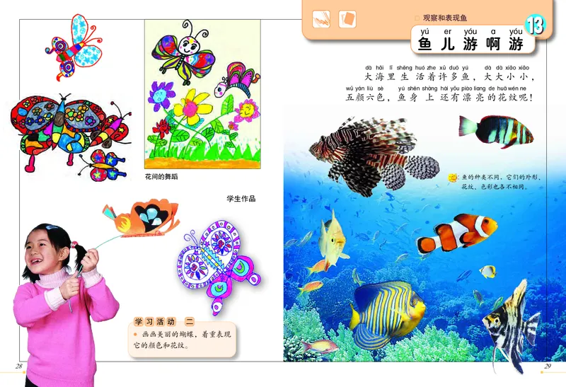 义务教育教科书&middot;美术一年级上册_电子课本_小学电子课本_07美术_冀美版