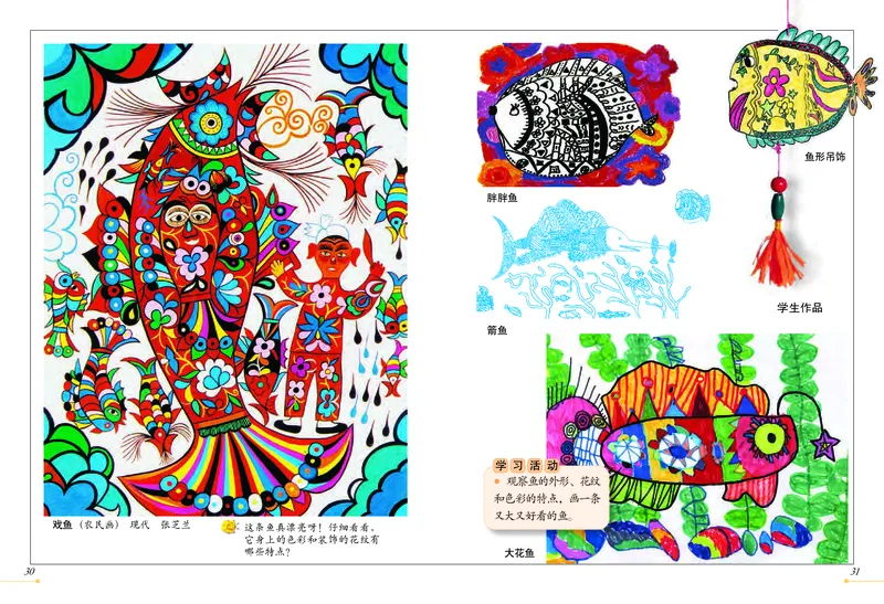 义务教育教科书&middot;美术一年级上册_电子课本_小学电子课本_07美术_冀美版