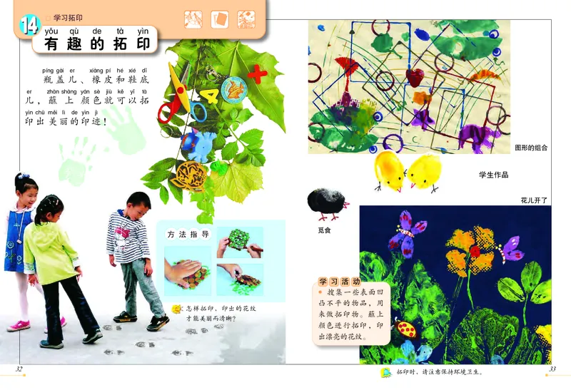 义务教育教科书&middot;美术一年级上册_电子课本_小学电子课本_07美术_冀美版