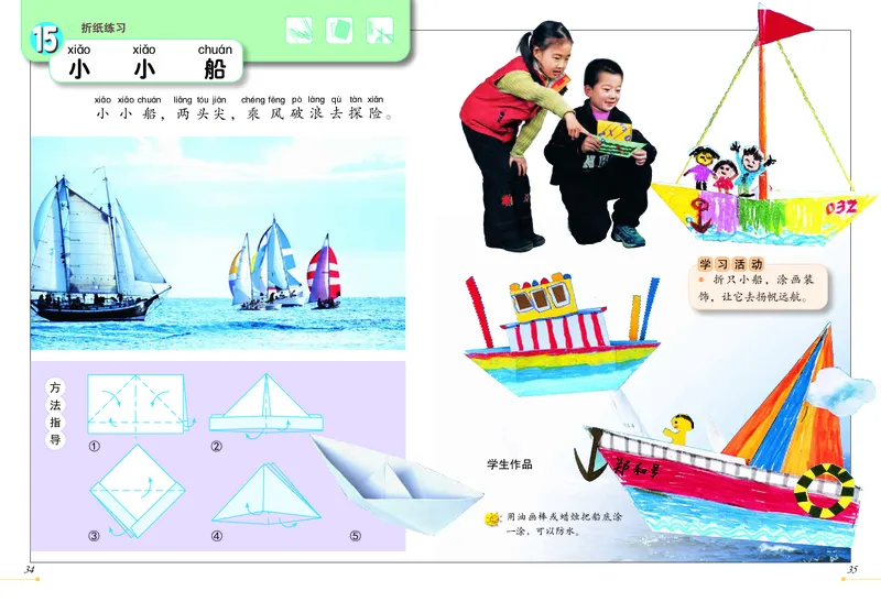 义务教育教科书&middot;美术一年级上册_电子课本_小学电子课本_07美术_冀美版