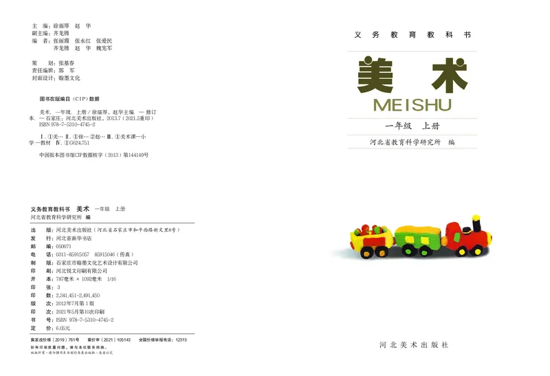 义务教育教科书&middot;美术一年级上册_电子课本_小学电子课本_07美术_冀美版