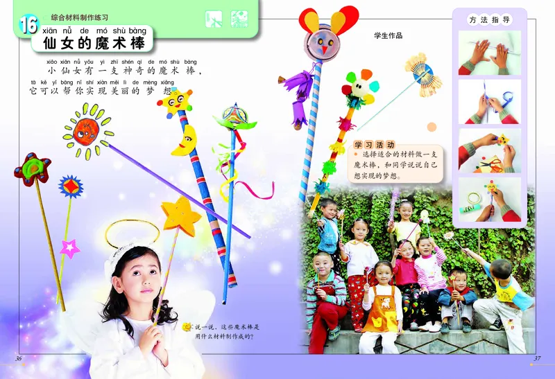 义务教育教科书&middot;美术一年级上册_电子课本_小学电子课本_07美术_冀美版