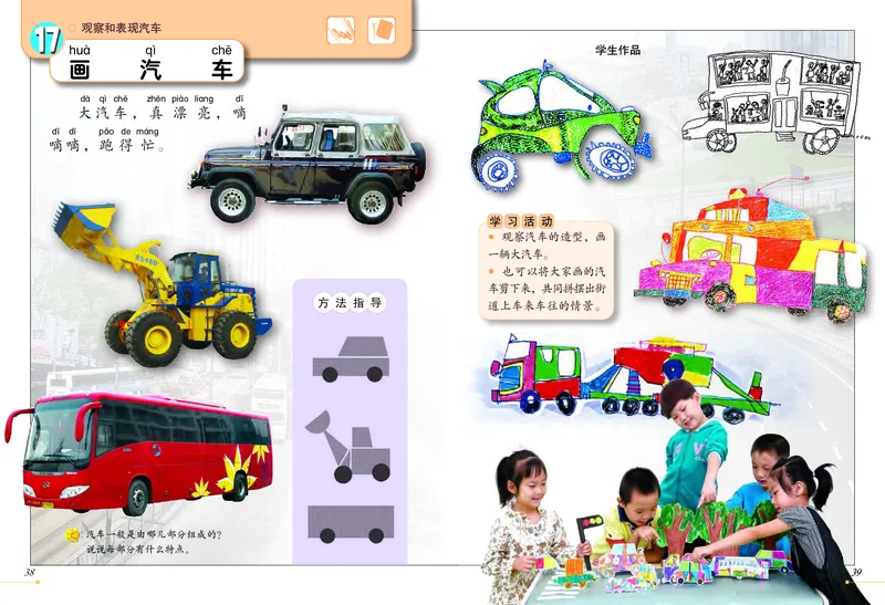 义务教育教科书&middot;美术一年级上册_电子课本_小学电子课本_07美术_冀美版