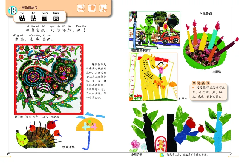 义务教育教科书&middot;美术一年级上册_电子课本_小学电子课本_07美术_冀美版