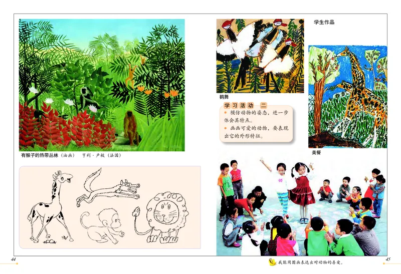义务教育教科书&middot;美术一年级上册_电子课本_小学电子课本_07美术_冀美版