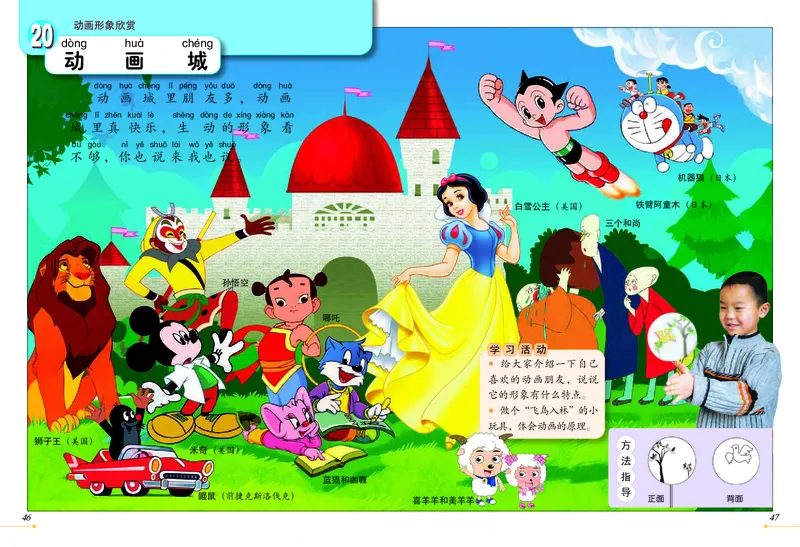 义务教育教科书&middot;美术一年级上册_电子课本_小学电子课本_07美术_冀美版