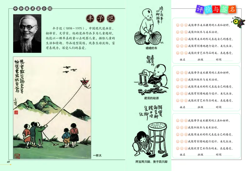 义务教育教科书&middot;美术一年级上册_电子课本_小学电子课本_07美术_冀美版