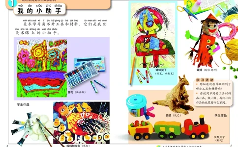 义务教育教科书&middot;美术一年级上册_电子课本_小学电子课本_07美术_冀美版