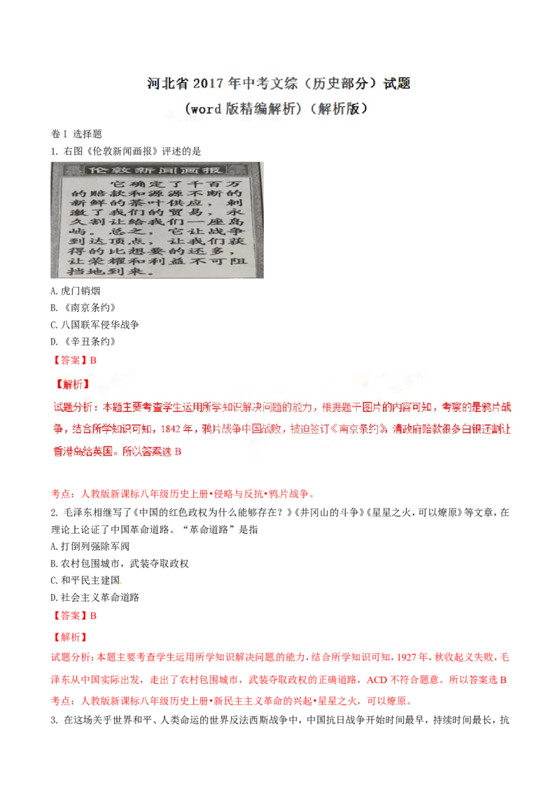 2017年河北省中考历史试题（解析）_河北中考_8.河北中考历史2008-2025