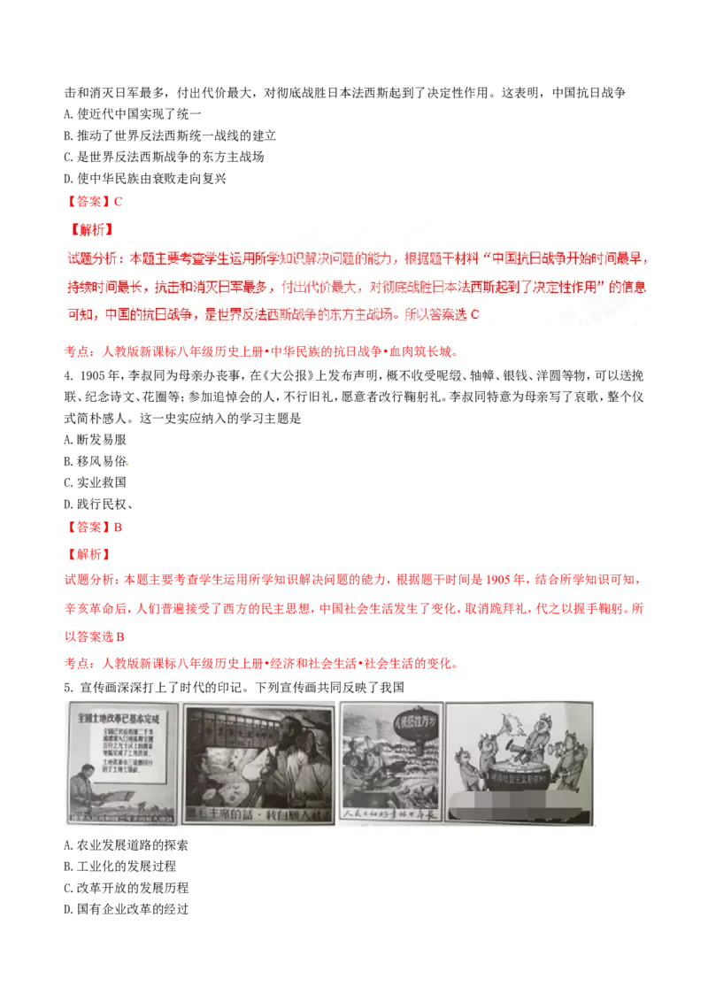 2017年河北省中考历史试题（解析）_河北中考_8.河北中考历史2008-2025