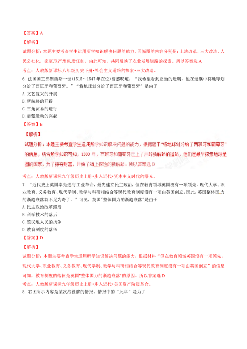 2017年河北省中考历史试题（解析）_河北中考_8.河北中考历史2008-2025