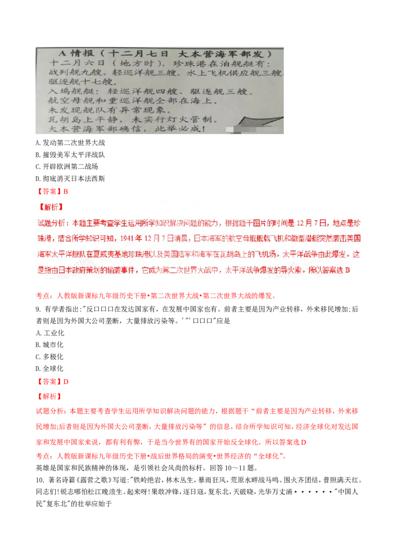 2017年河北省中考历史试题（解析）_河北中考_8.河北中考历史2008-2025