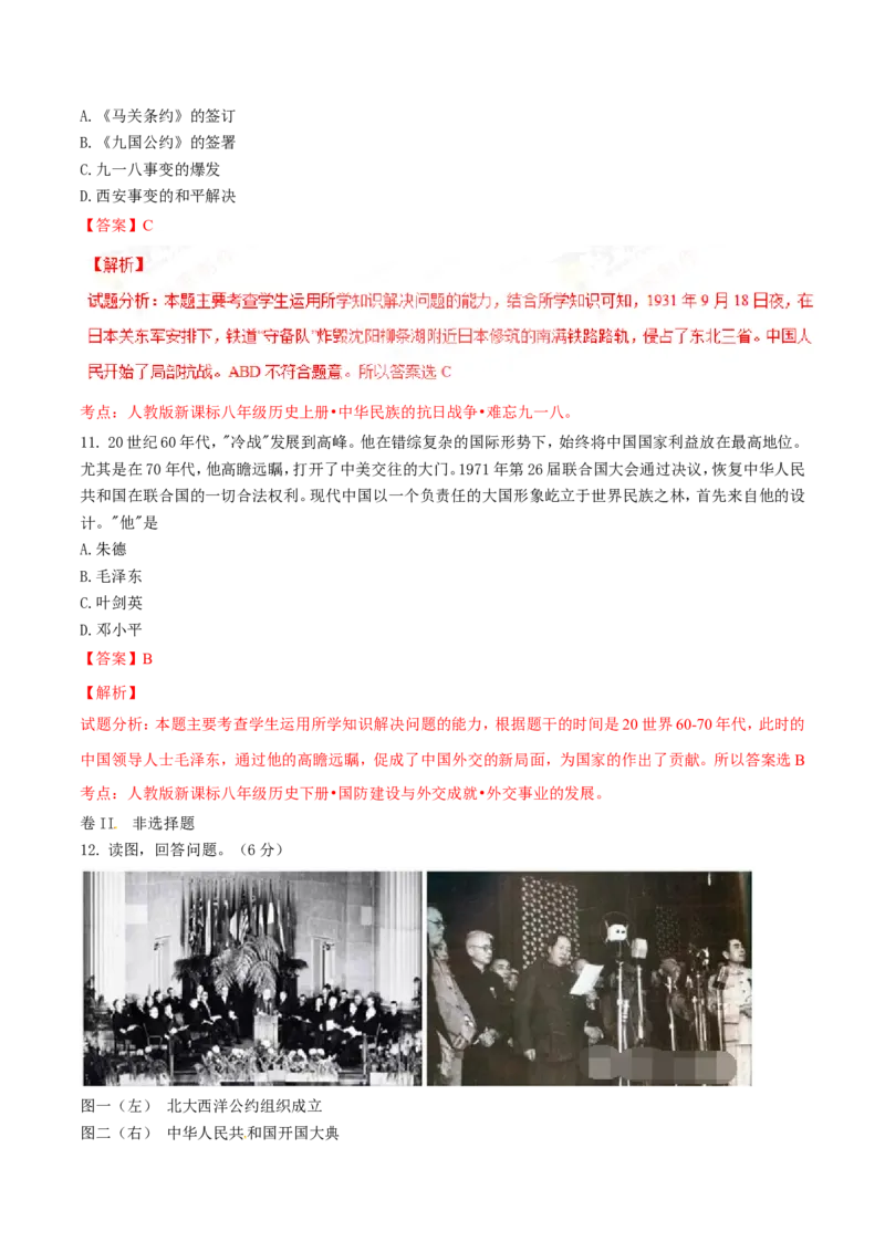 2017年河北省中考历史试题（解析）_河北中考_8.河北中考历史2008-2025